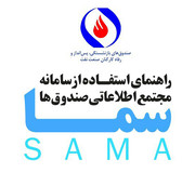  بروشور سامانه مجتمع اطلاعاتی صندوق ها (سما)