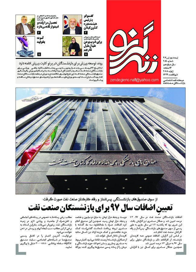 نشریه-زندگی-نو-شماره-281