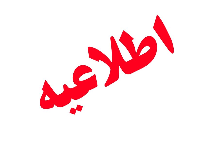 وام صندوق شهید تندگویان برای بازنشستگان افزایش یافت وام تندگویان