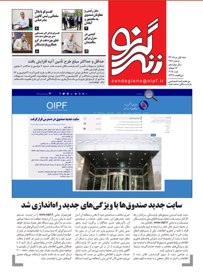 نشریه زندگی نو شماره 282