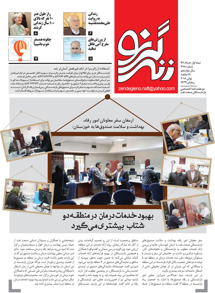 زندگی نو 278-2