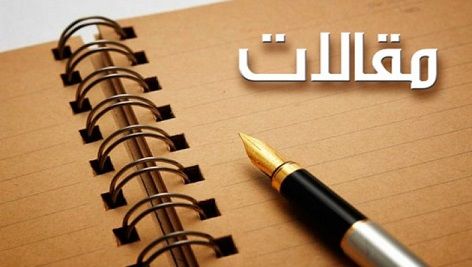 مقاله