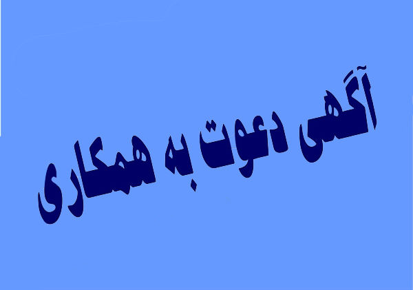 همکاری