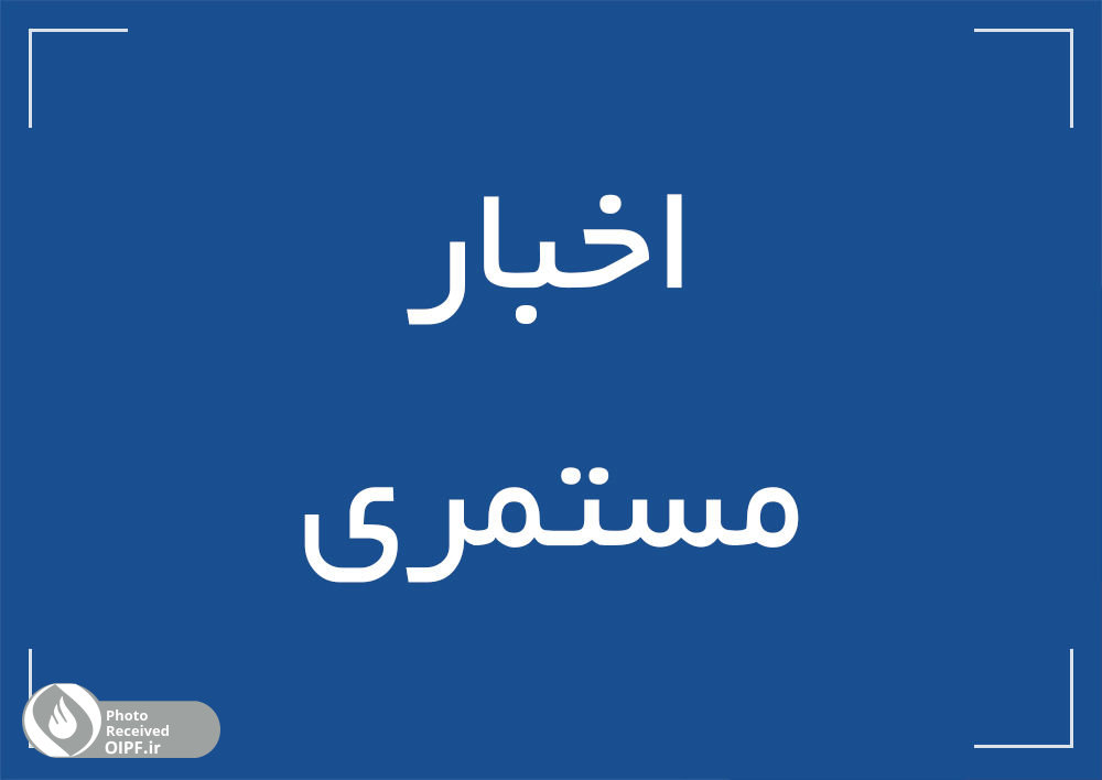 مستمری