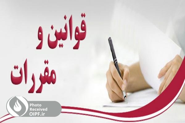 قوانین