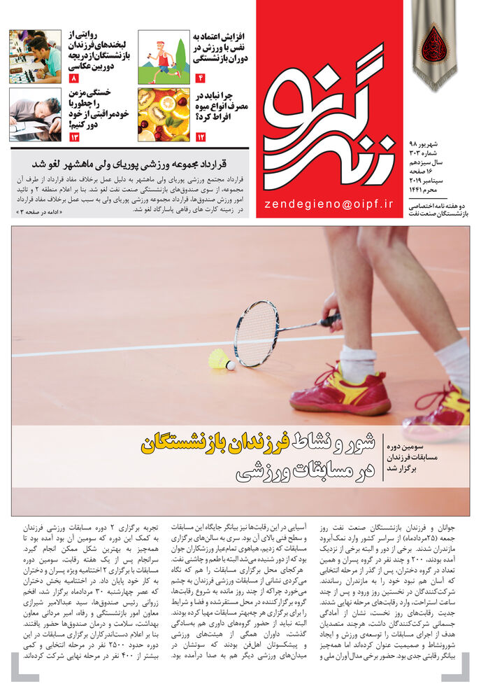 زندگی نو شماره 303