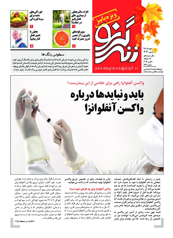 زندگی نو-شماره -304