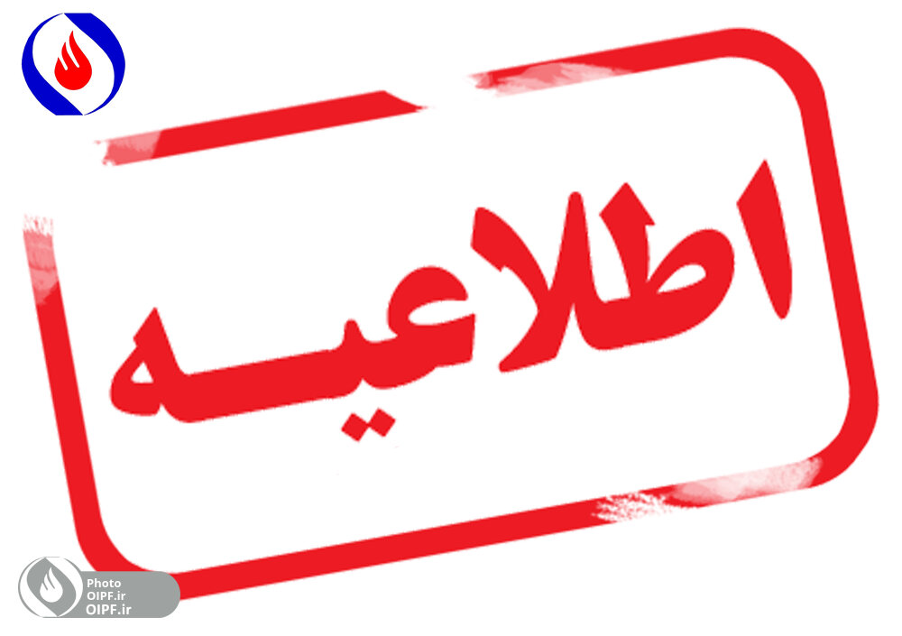اطلاعیه