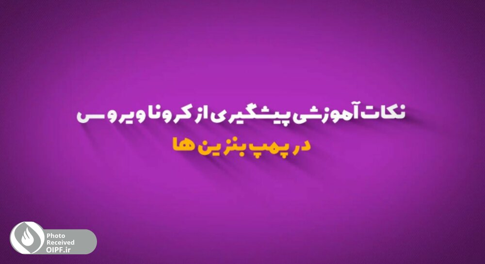 عکس کلیپ پمپ بنزین