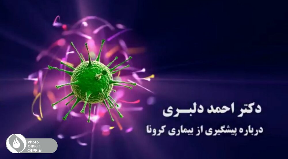 دکتر دلبری/کرونا