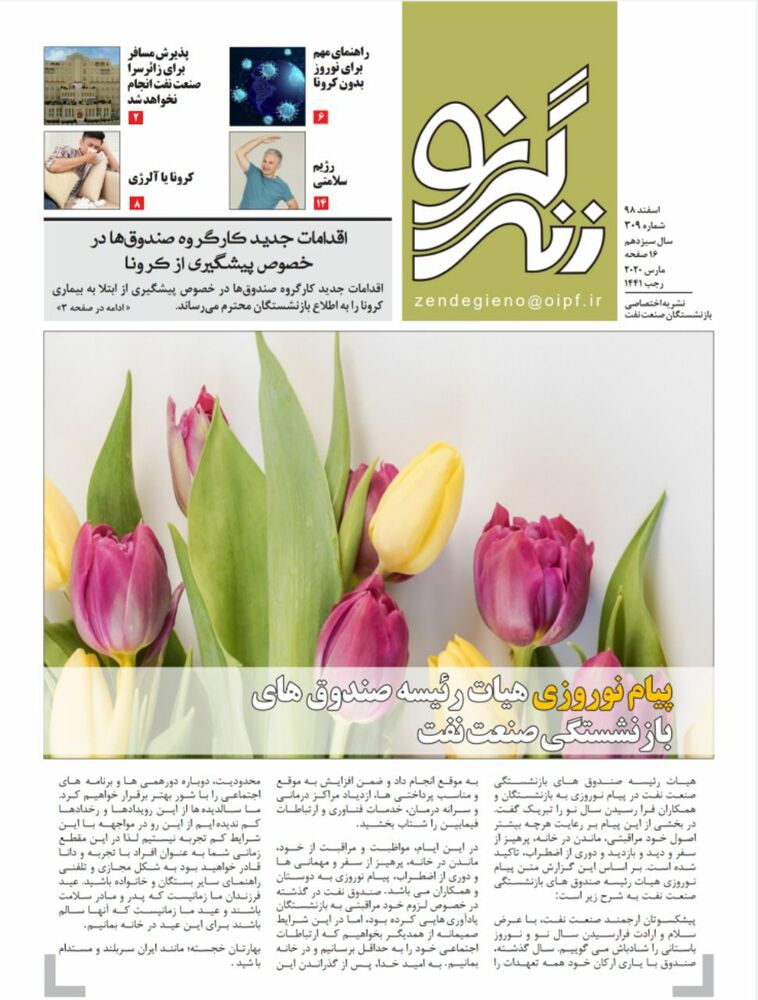 زندگی نو ۳۰۹