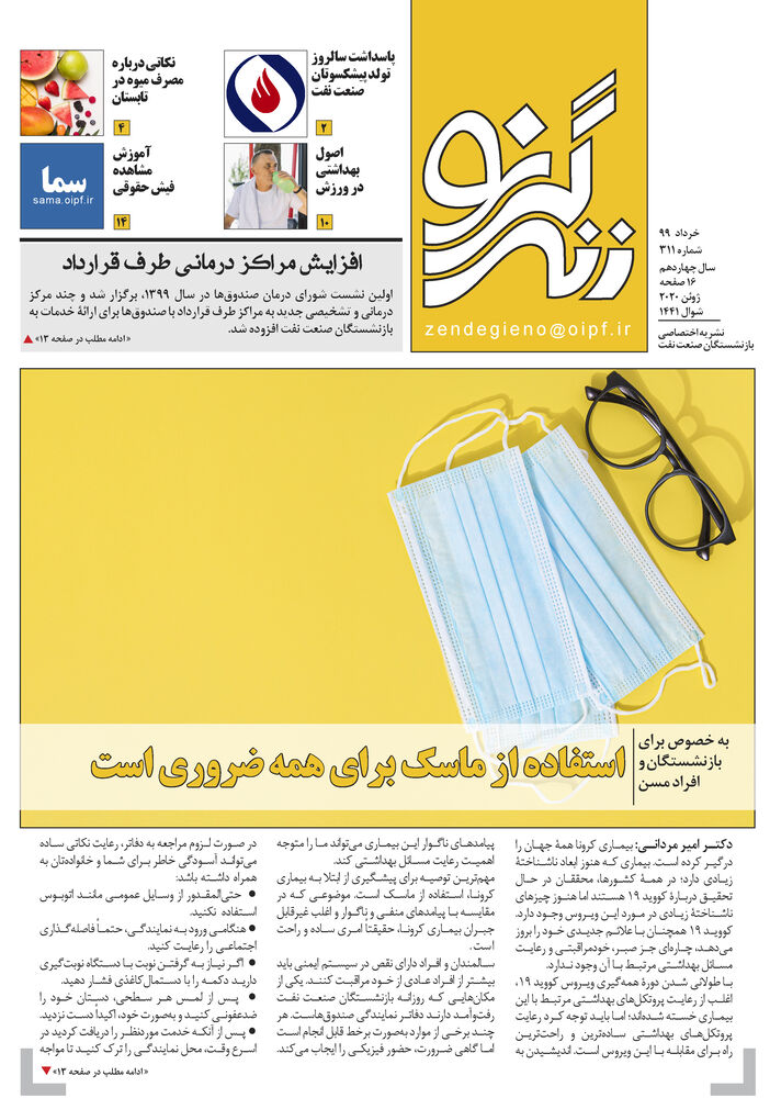 عکس نشریه 311