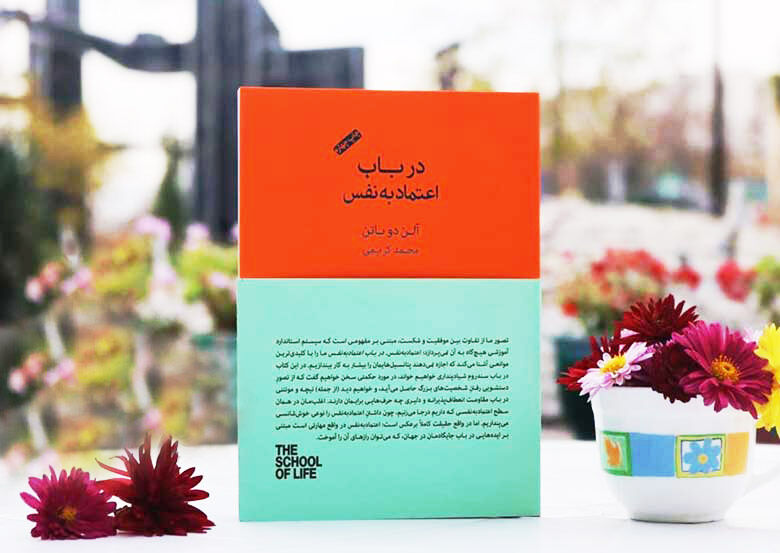 کتاب/ در باب اعتماد به نفس