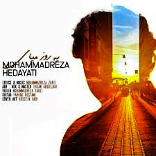 معرفی موسیقی/ یه روز میای