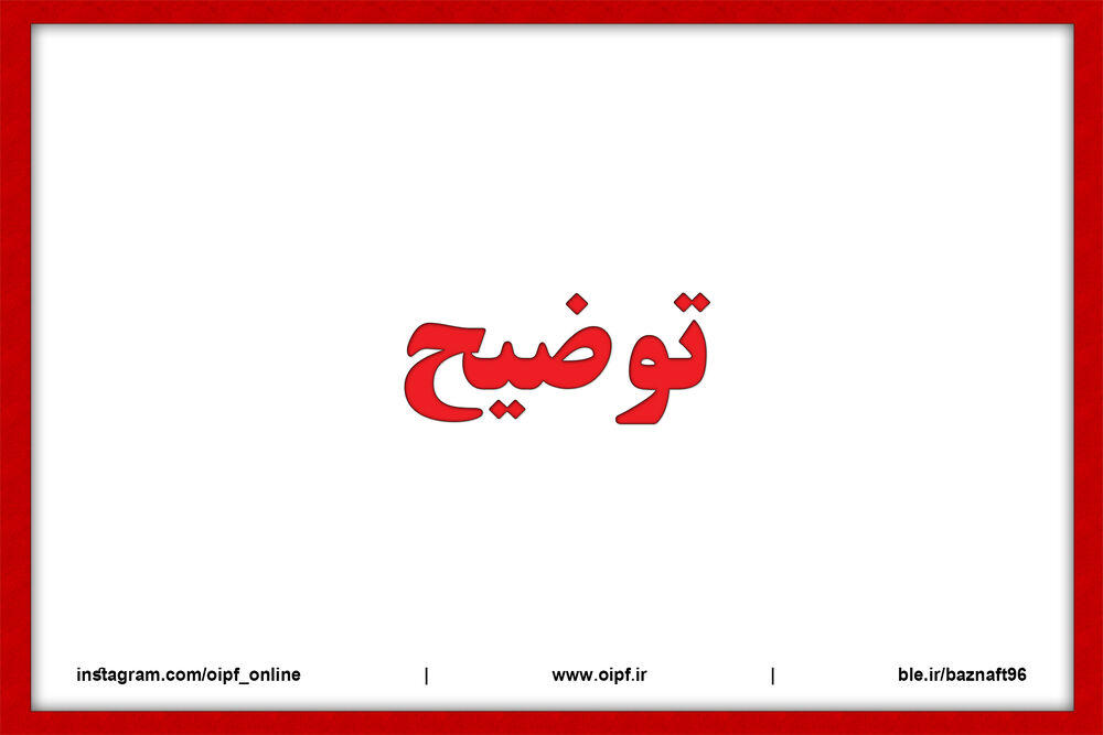 توضیح