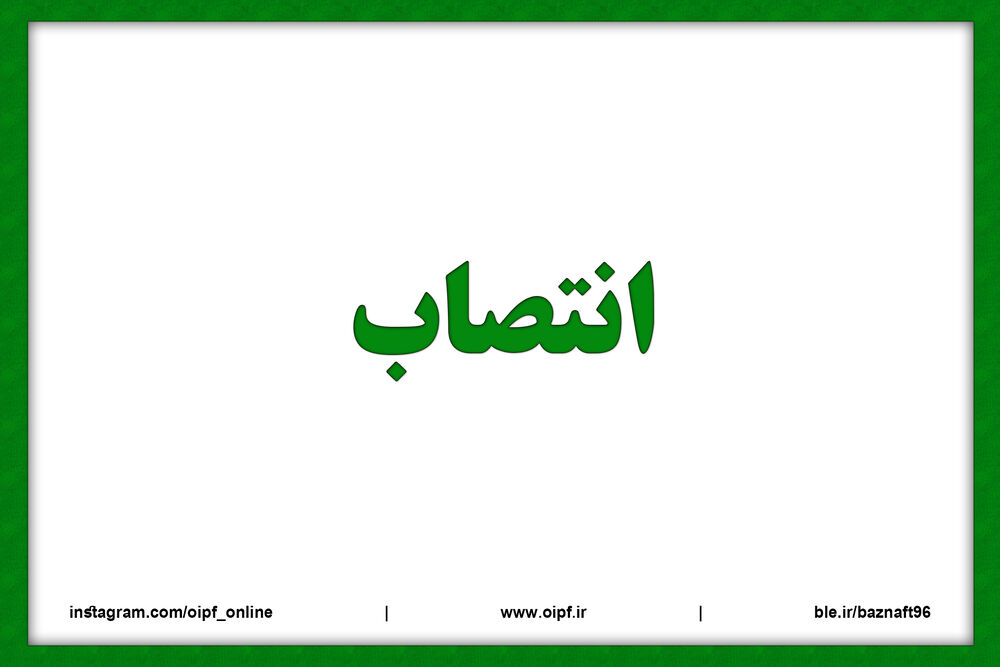 انتصاب