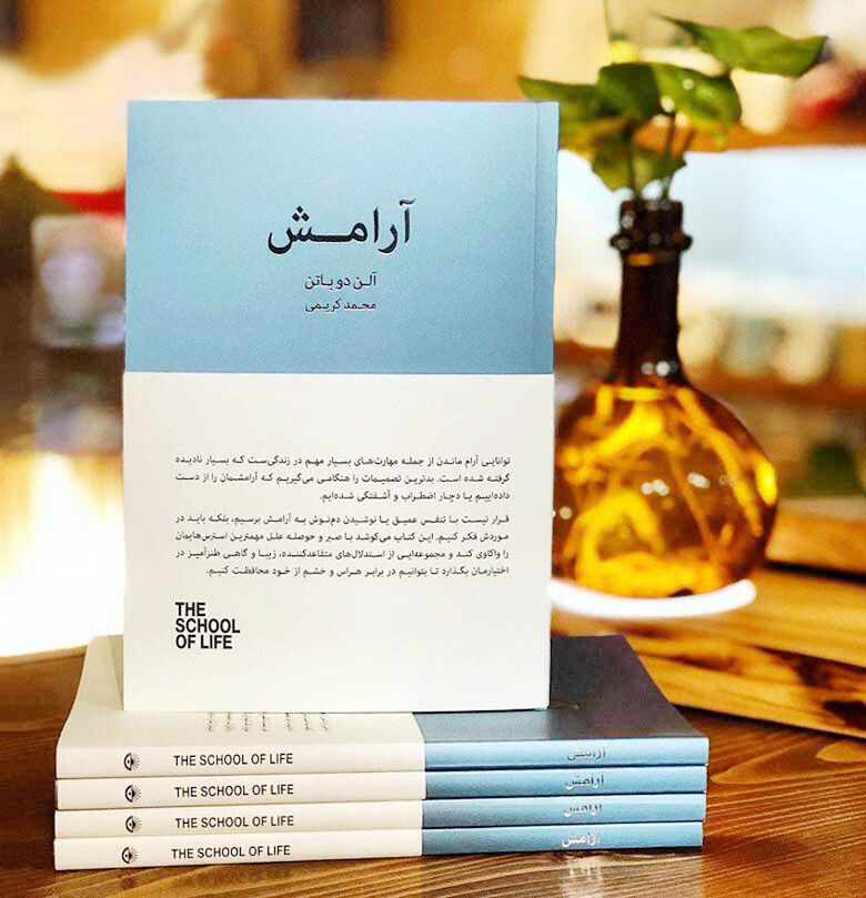 عکس کتاب / آرامش نوشته آلن دوباتن