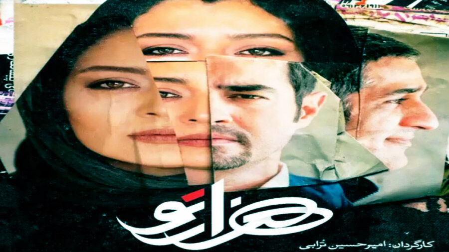 معرفی فیلم/ هزار تو