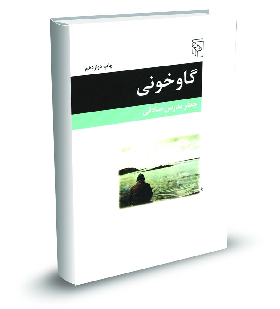رمان گاوخونی