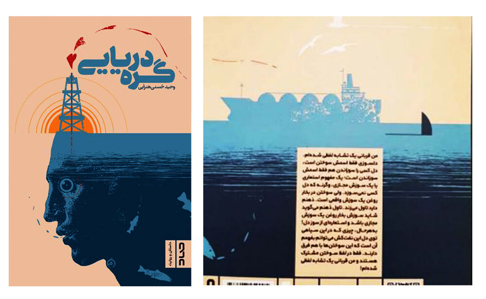 کتاب گره دریایی