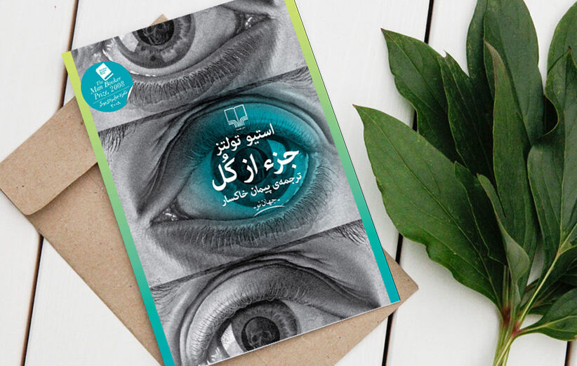 کتاب جز از کل