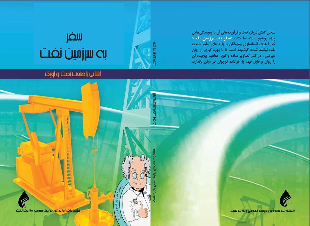کتاب سرزمین نفت