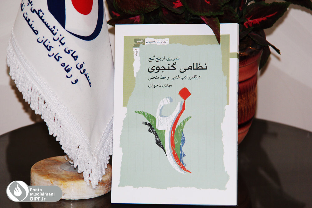 پنج گنج کتاب