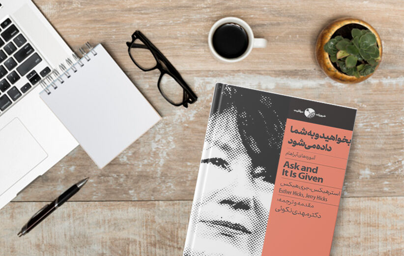 بخواهید تا به شما داده شود