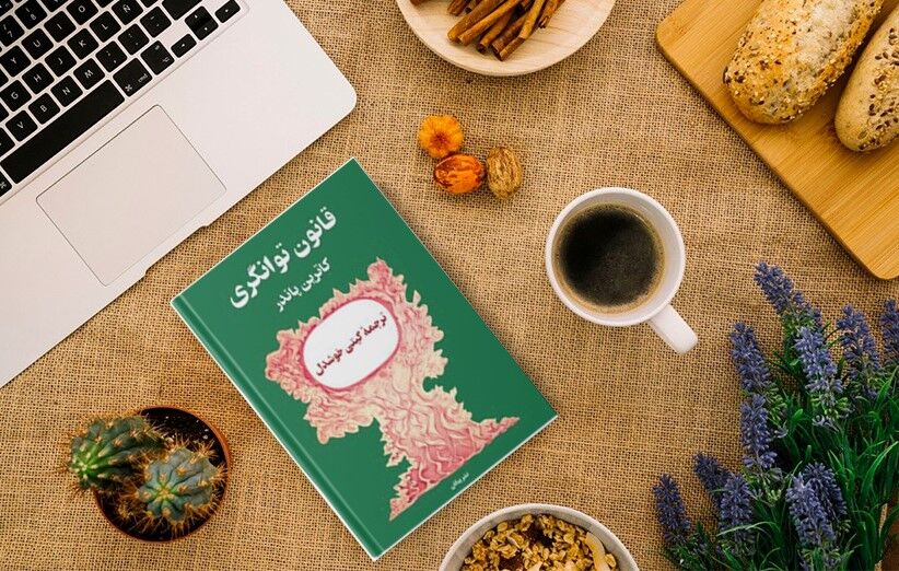 کتاب قوانین توانگری