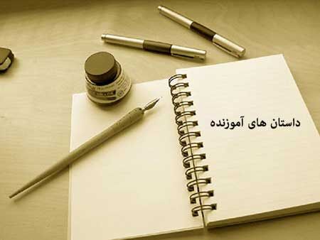 داستان