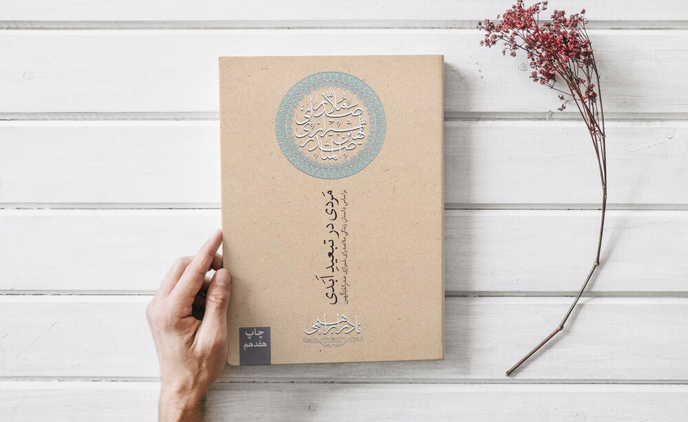 مردی در تبعید ابدی