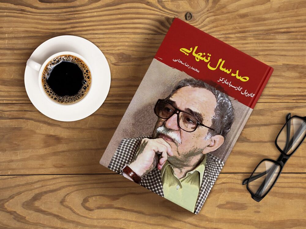 کتاب "صد سال تنهایی"