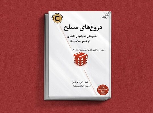 پرورش تفکر انتقادی