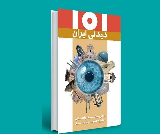 کتاب جاذبه های گردشگری