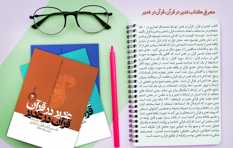 غدیر