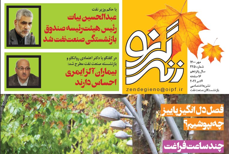 زندگی نو شماره 325