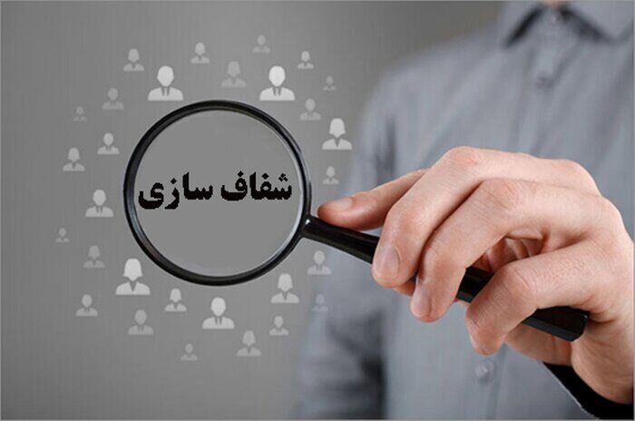 شفاف سازی