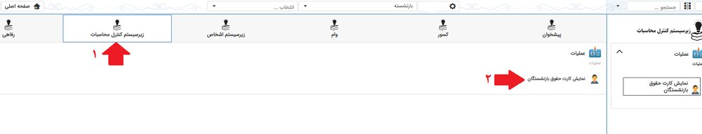 امکان مشاهده کارت مستمری به سامانه سما افزوده شد