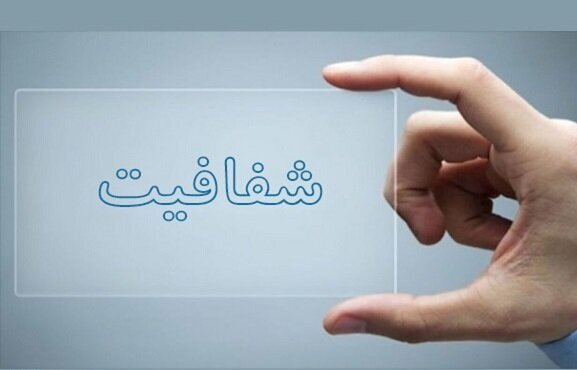 شفافیت