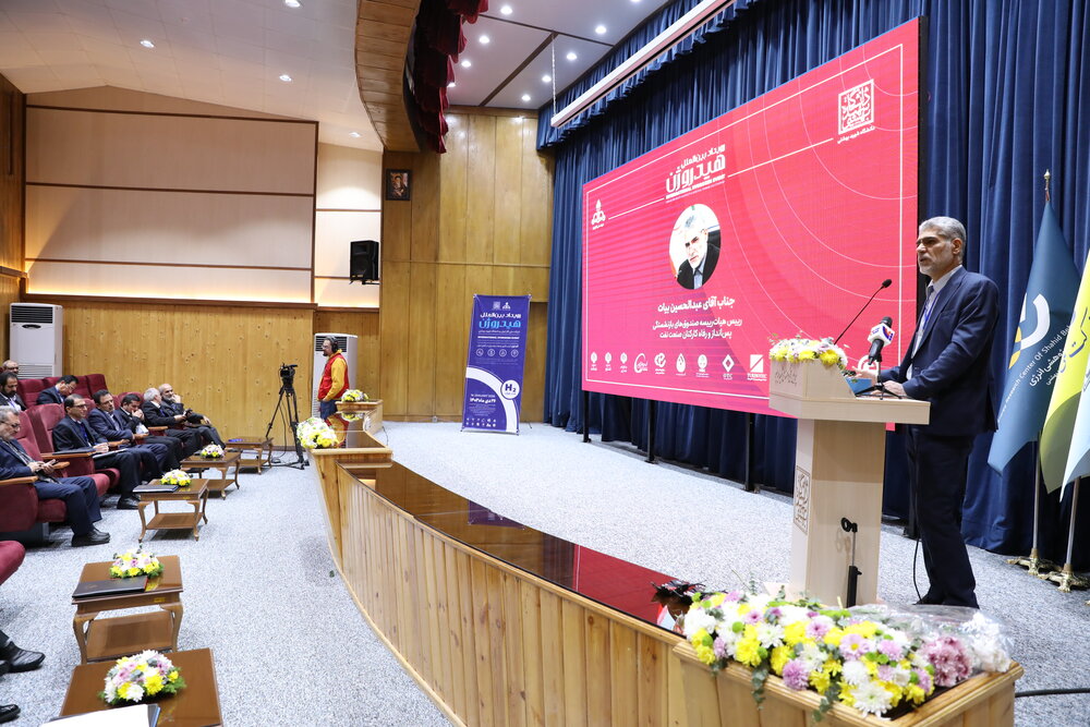 بیات همایش هیدروژن