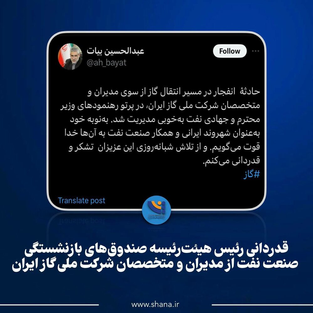 قدردانی رئیس هیئترئیسه صندوقهای بازنشستگی صنعت نفت از همکاران شرکت ملی گاز