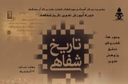 فراخوان مرکز اسناد و موزه‌های صنعت نفت برای علاقه‌مندان به ثبت تاریخ شفاهی
