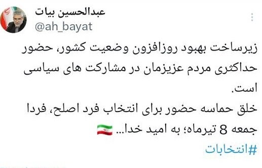 خلق حماسه حضور برای انتخاب فرد اصلح