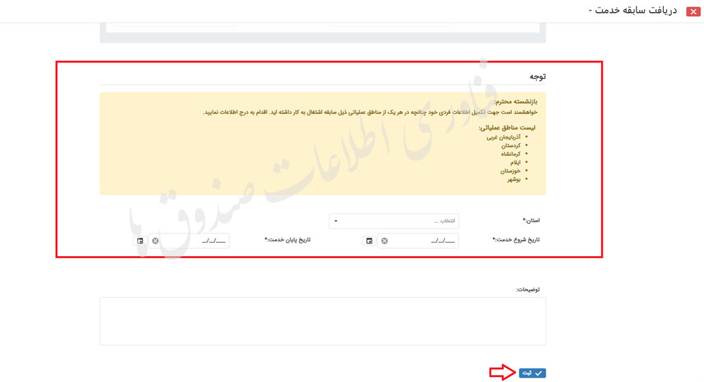 واریز فوق‌العادۀ مناطق‌ جنگی ۲۳۰۰نفر از بازنشستگان صنعت‌نفت  