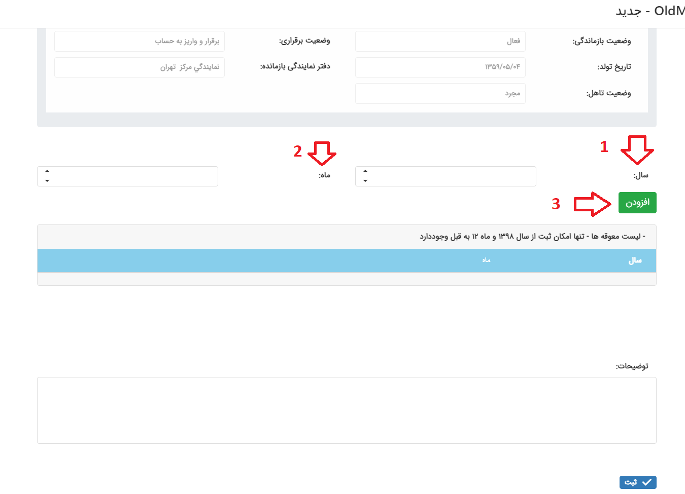 ثبت درخواست مابه التفاوت مستمری تک بازمانده