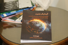 معرفی کتاب «گرمایش زمین؛ از گازهای گلخانه‌ای تا ردپای کربن»