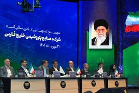 مجمع‌عمومی عادی سالیانه شرکت صنایع پتروشیمی خلیج‌فارس