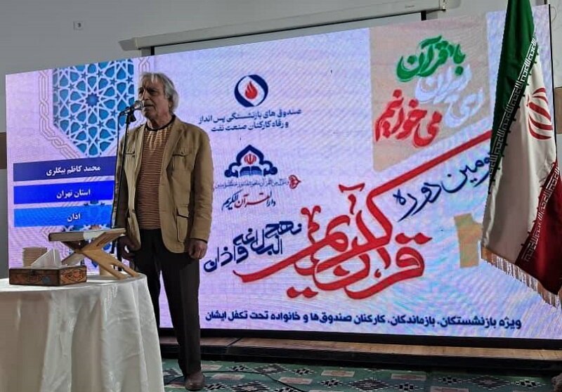 بازنشسته قاری