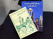 دو اثر ارزشمند از بانوی بازنشسته اهل قلم