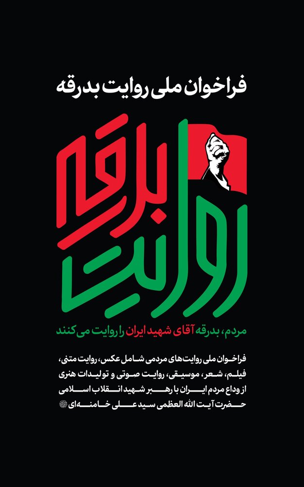 روایتگر